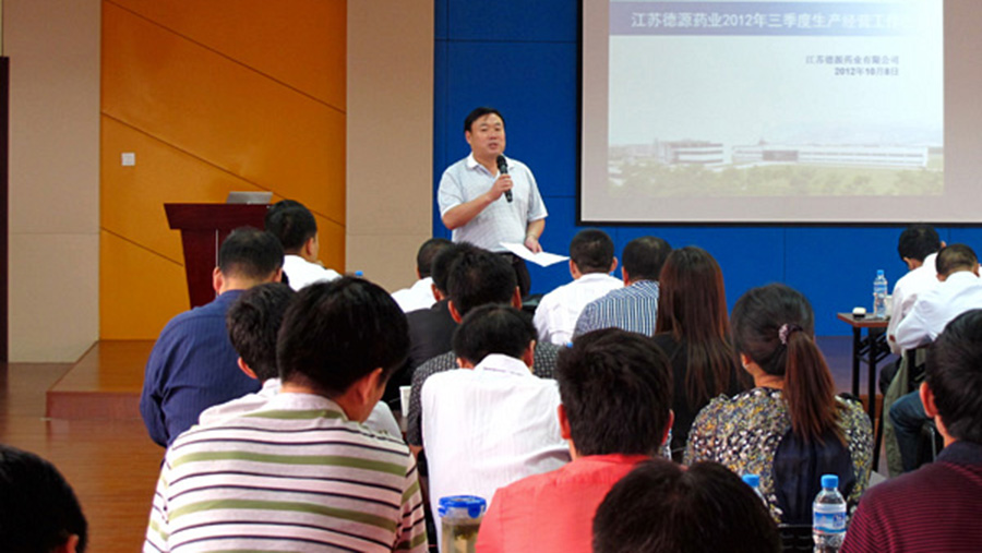 誠信為先，做百年制藥名企；拼搏進取，創(chuàng)年度經(jīng)營佳績——德源藥業(yè)三季度經(jīng)營工作會議圓滿召開