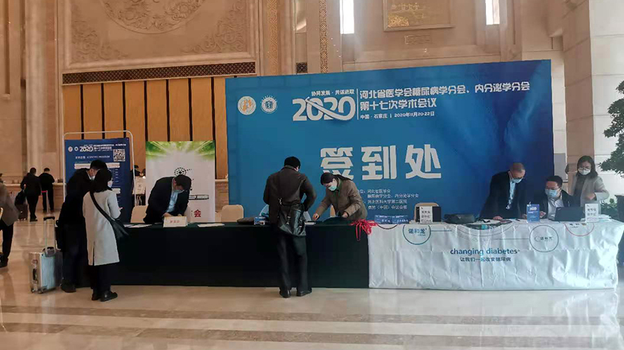 公司參加河北省醫(yī)學(xué)會糖尿病學(xué)分會、內(nèi)分泌學(xué)分會第17次學(xué)術(shù)會議