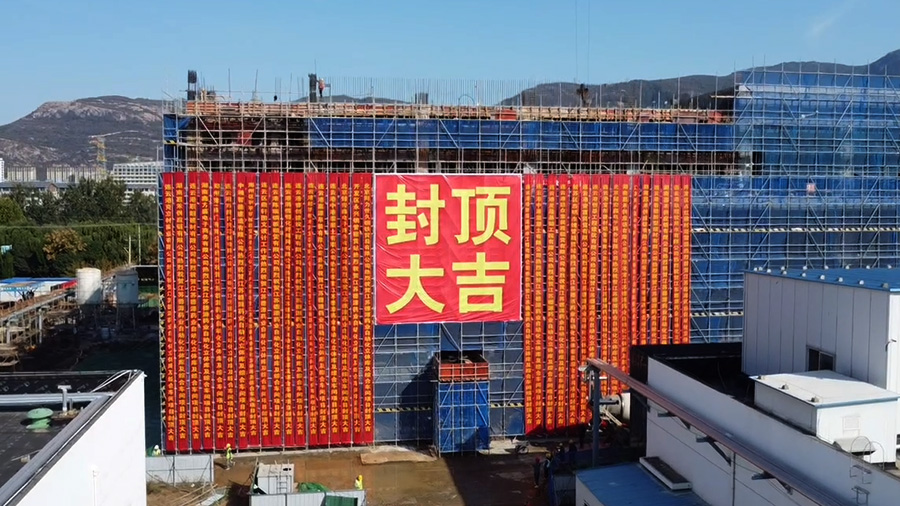 一工廠自動化立體庫建設(shè)工程項目順利封頂